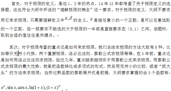 考研數(shù)學(xué)知識(shí)點(diǎn)深度解析—極限