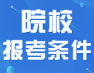 四六級不過不能考研？這些院校取消了會計全日制招生！