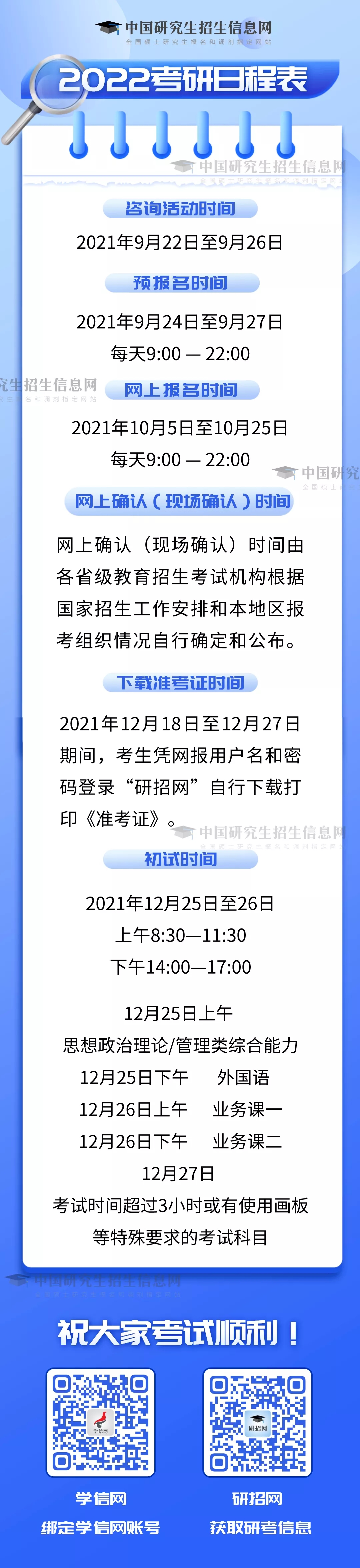 2022考研時間定了！這些變化你掌握了嗎？