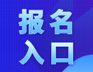 2022考研預報名：2022網(wǎng)報預報名入口已開啟！