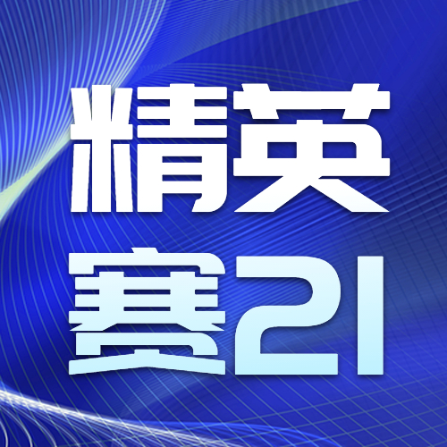 第八屆全國管理案例精英賽（2021）“預見獨角獸”華中二區晉級賽圓滿舉辦