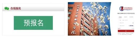 2023考研預調劑:【通知】北京第二外國語學院2023年MTA/MBA(非全日制)項目招生咨詢通道正式開啟