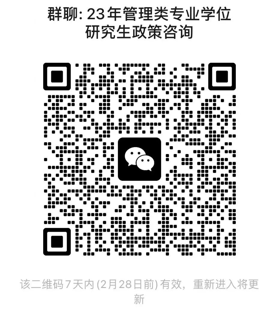 2023考研預(yù)調(diào)劑:浙江財經(jīng)大學(xué)關(guān)于開展2023年管理類專業(yè)學(xué)位研究生招生政策咨詢的通知